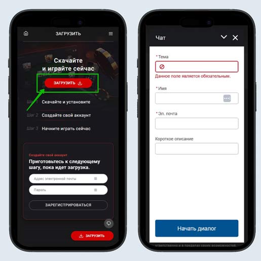 Как скачать приложение