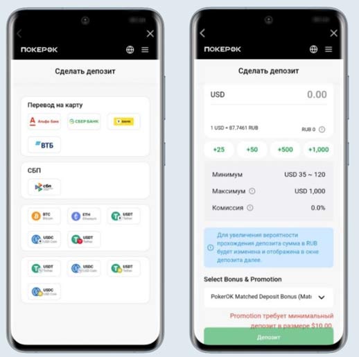 Пополнение баланса в ПокерОК