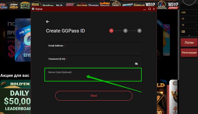 Активация промокода