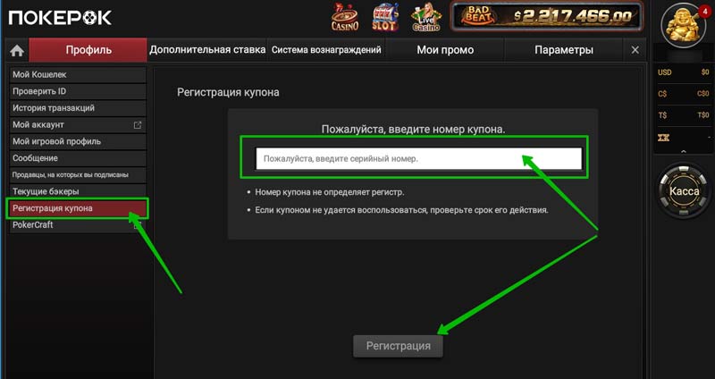 Применение купона